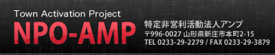 NPO-AMP｜特定非営利活動法人アンプ 100円商店街公式サイト